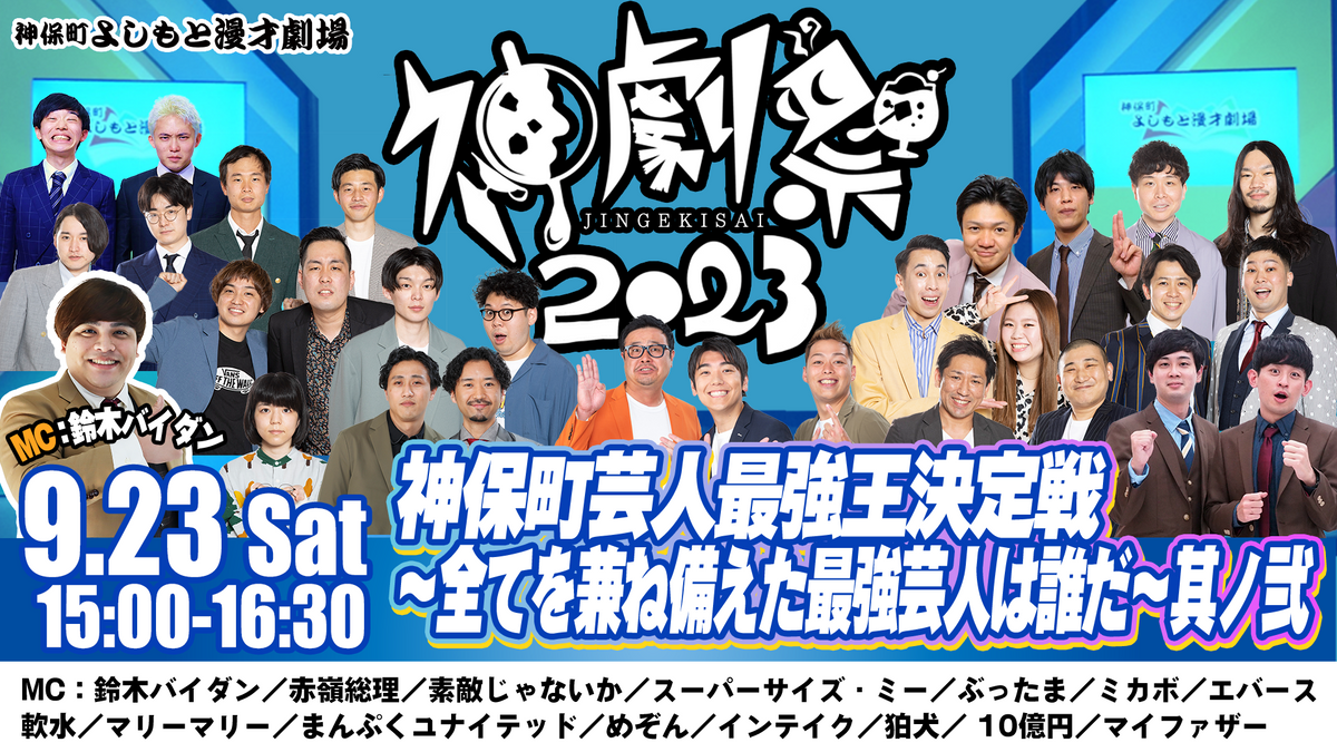 神保町よしもと漫才劇場 4周年 ステッカー 鈴木バイダン - タレント