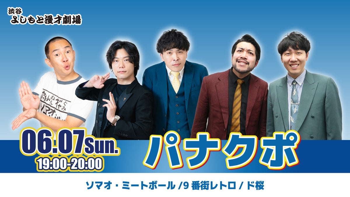 パナクポ（6/7 19:00） – FANY Online Ticket
