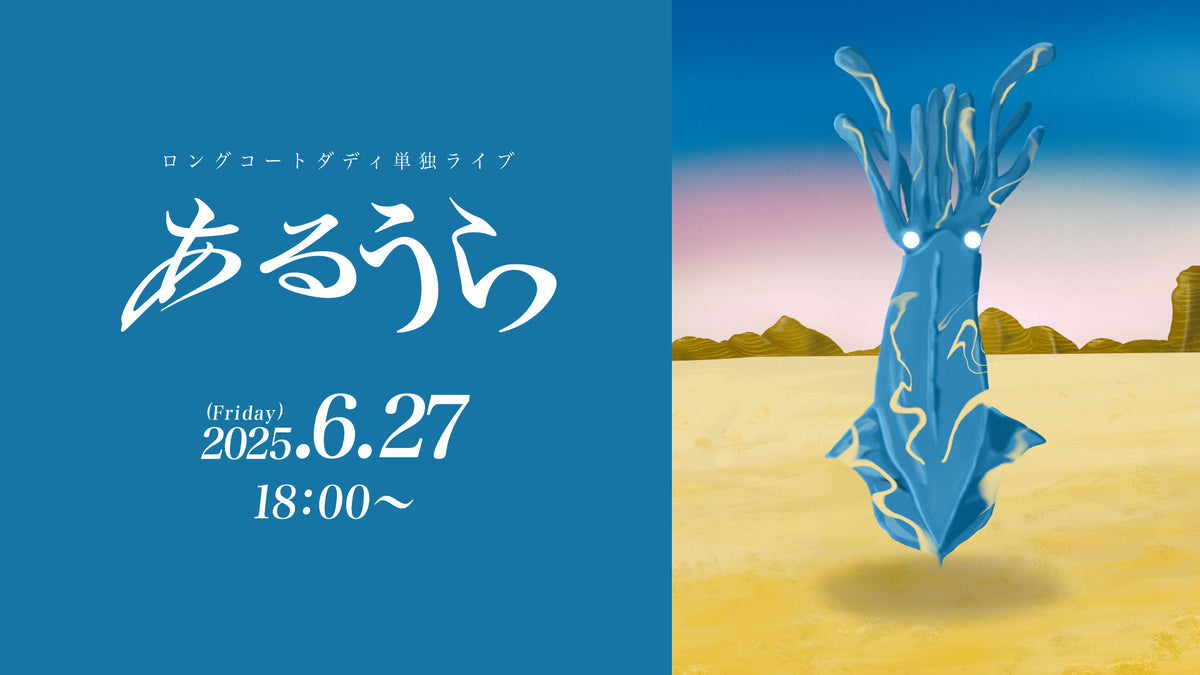 全日本コントファンクラブ FREEDOM連動くじ | FANY Chance