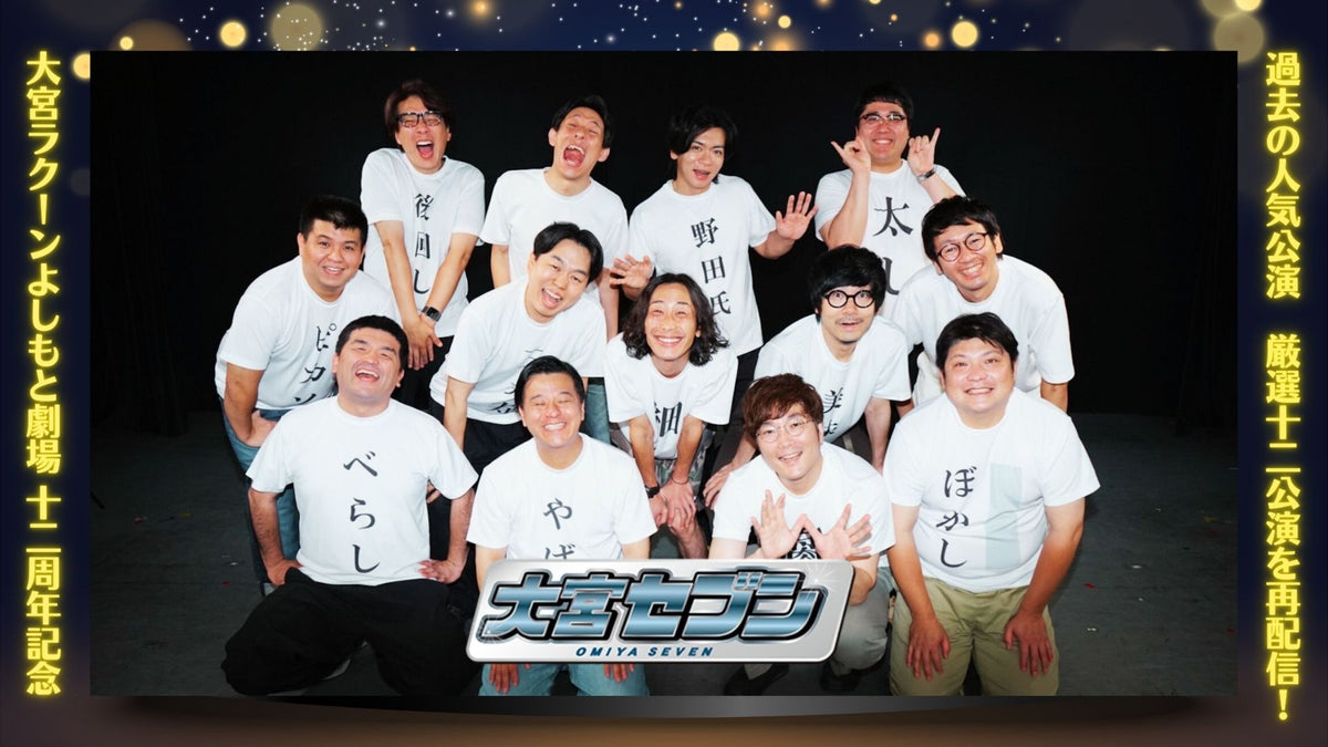 再配信】大宮セブンライブ（7/7 10:00） – FANY Online Ticket