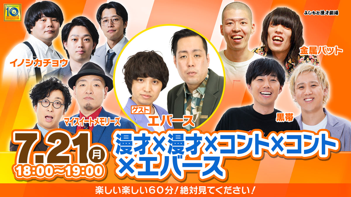 エバース単独 60分漫才 末締め エバースのモンキー125CD 神保町 グッズ