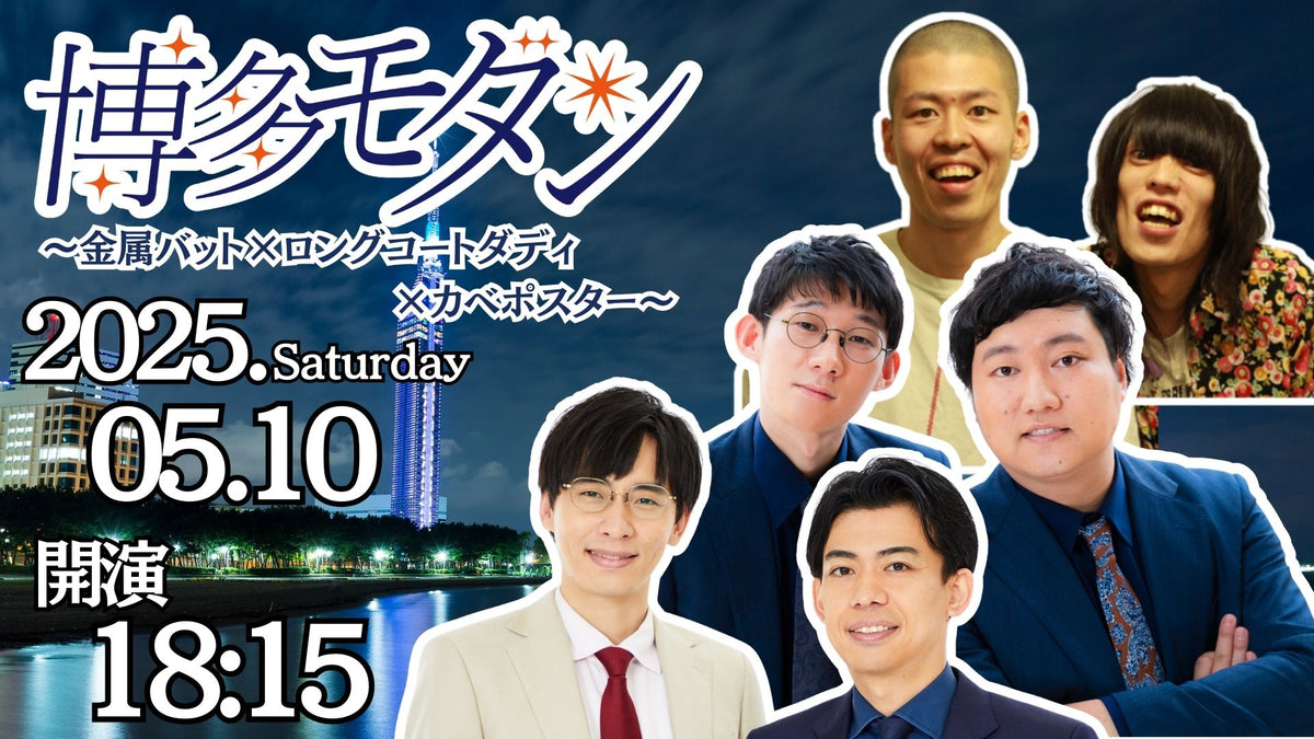 Rikitake gallery 15 博多モダン～金属バット×ロングコートダディ×カベポスター～（5/10 18:15） – FANY Online Ticket