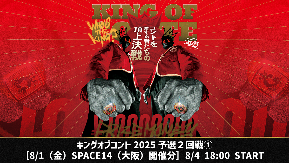 キングオブコント2025予選2回戦①［8/1（金）SPACE14（大阪
