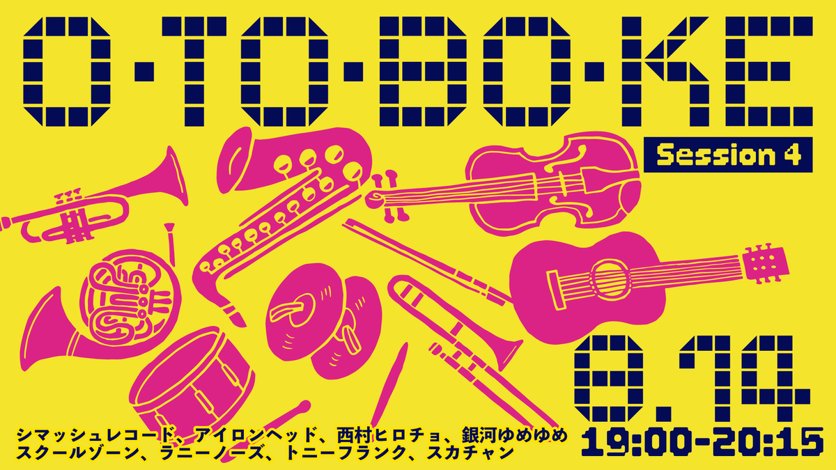 O・TO・BO・KE session4（8/14 19:00） – FANY Online Ticket
