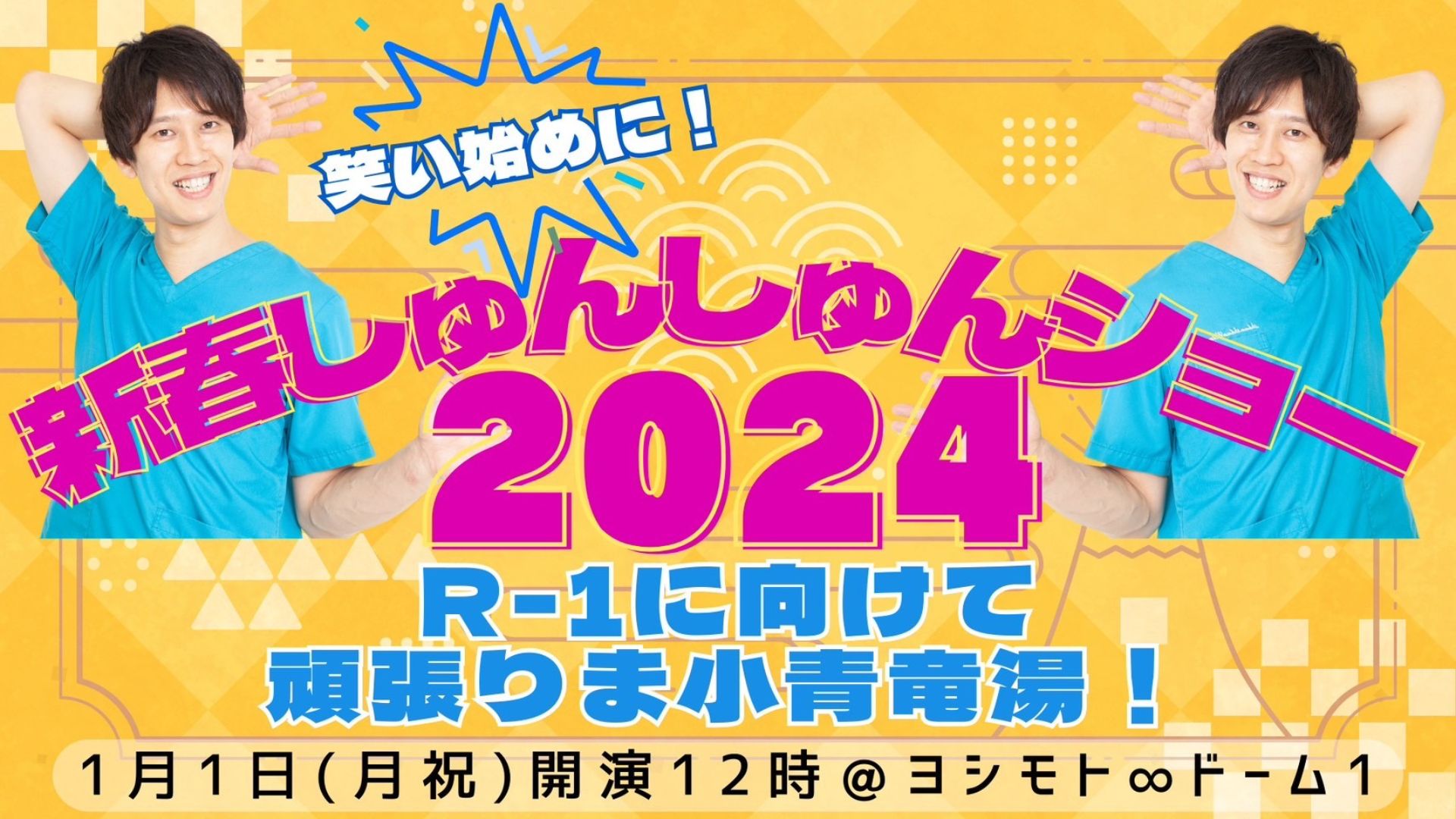 よしもとコレカ2 レアしゅんP - タレント・お笑い芸人