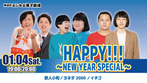 HAPPY！！！　～NEW　YEAR　SPECIAL～（1/4　19:00）