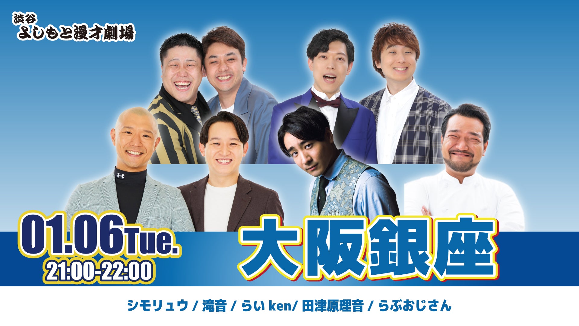 大阪銀座（1/6　21:00）