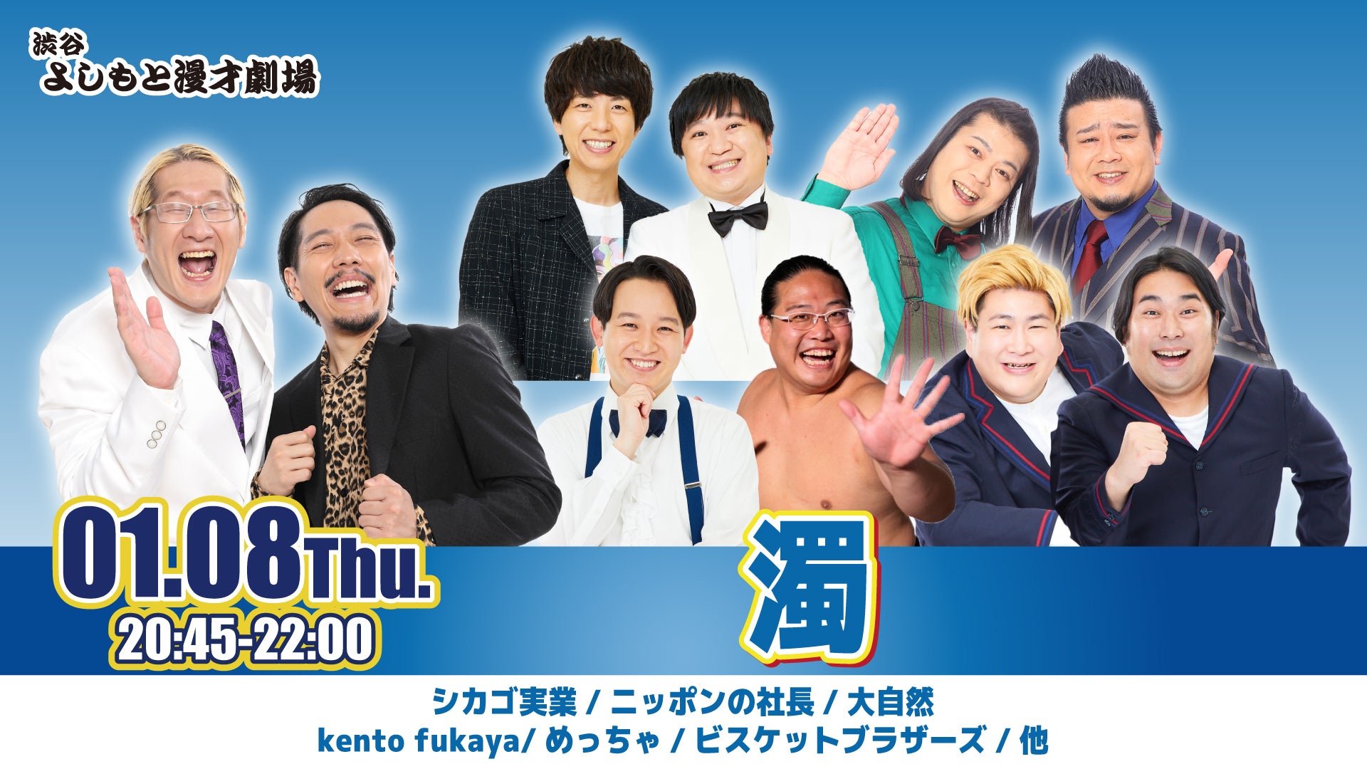 濁（1/8　20:45）