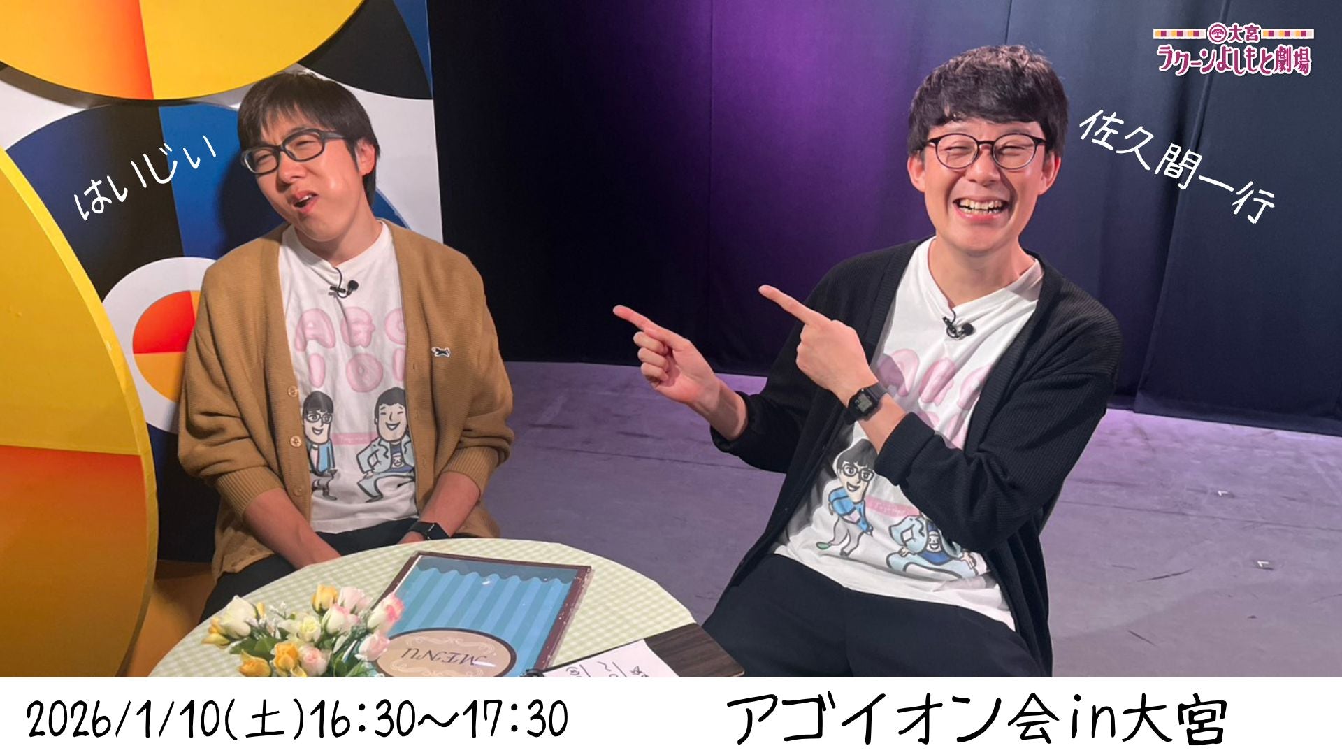 アゴイオン会in大宮（1/10　16:30）