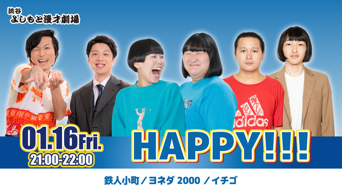 渋谷よしもと漫才劇場 – ページ 2 – FANY Online Ticket