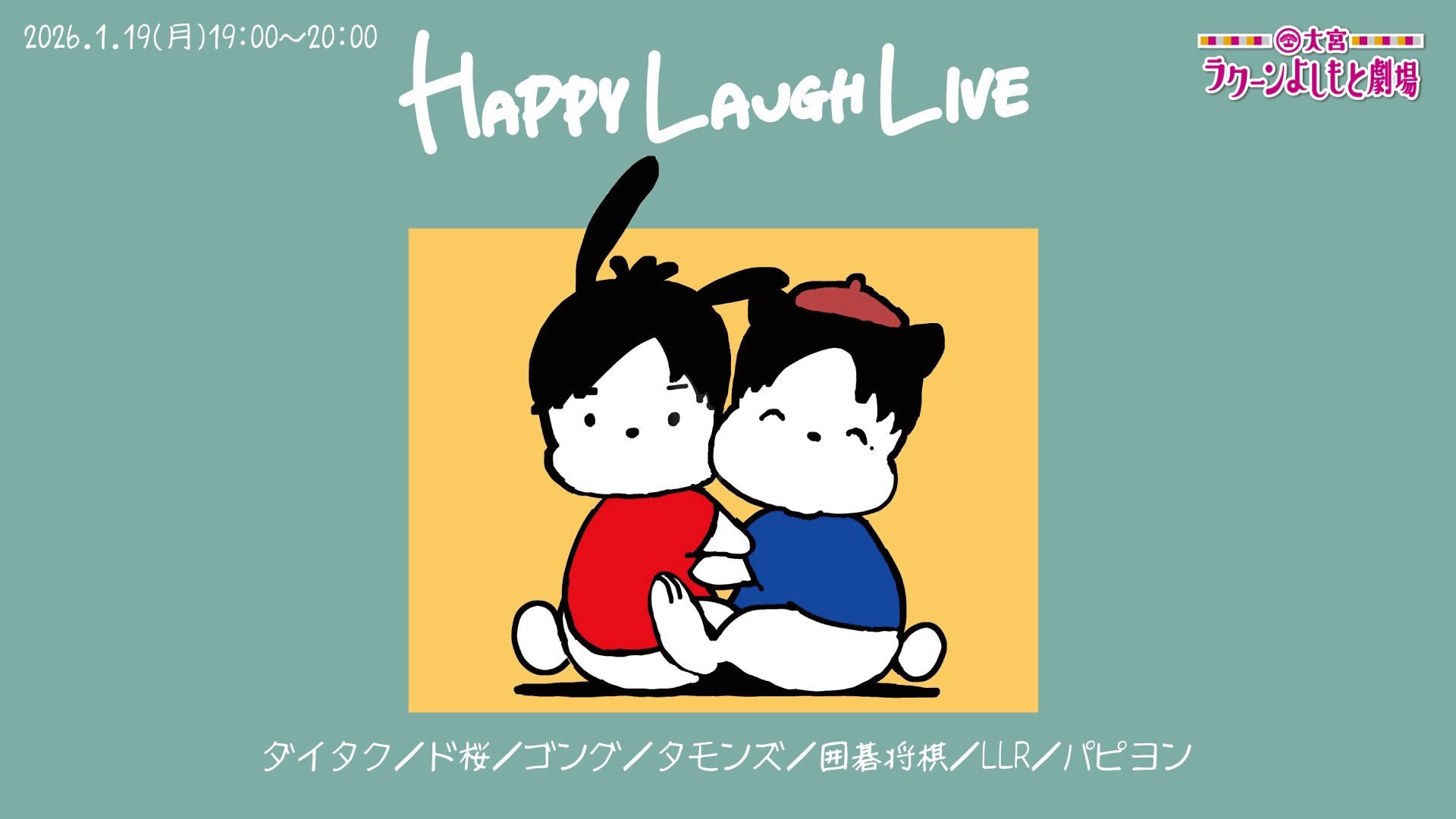 HAPPY LAUGH LIVE（1/19　19:00）