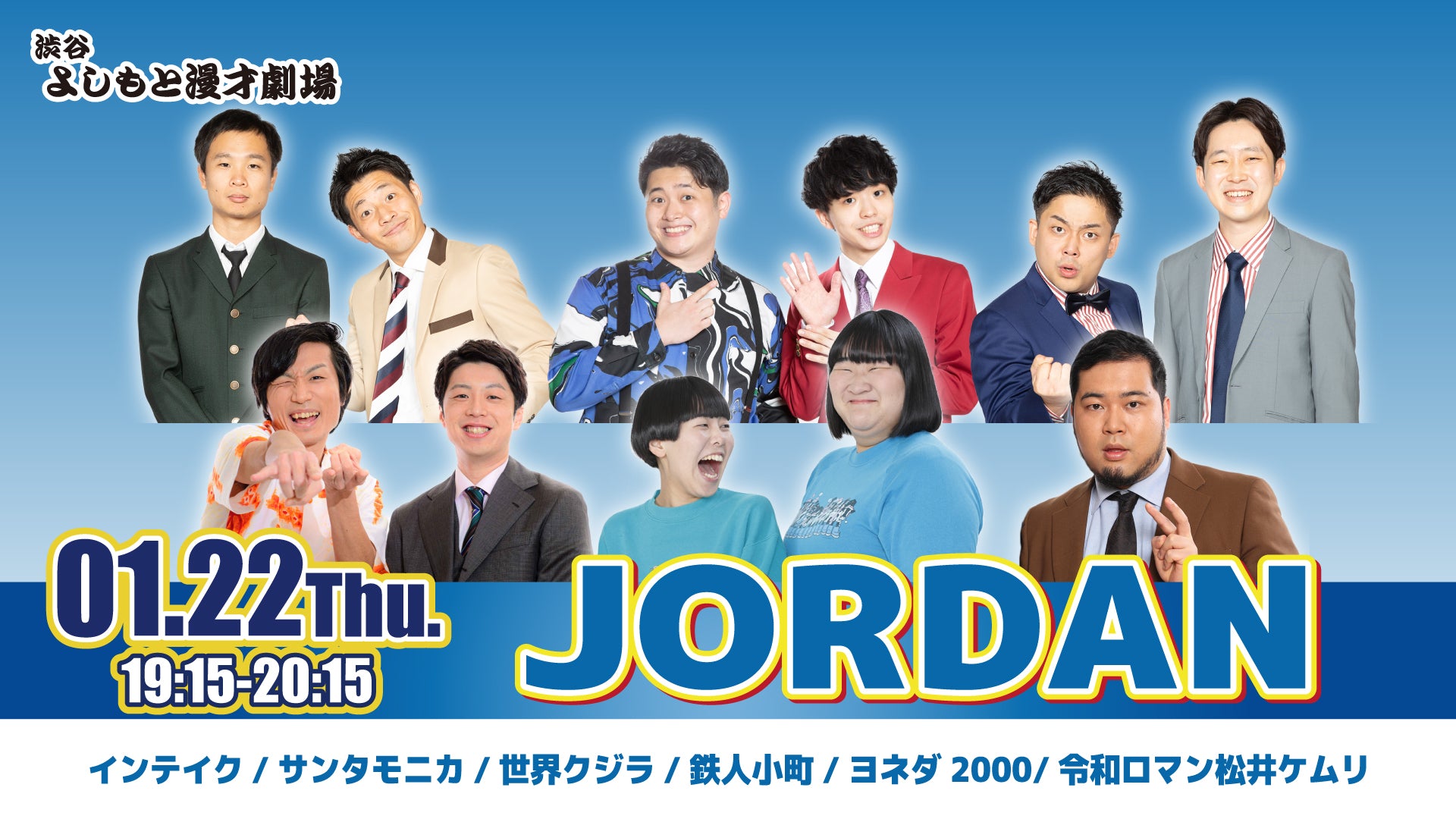 JORDAN（1/22　19:15）