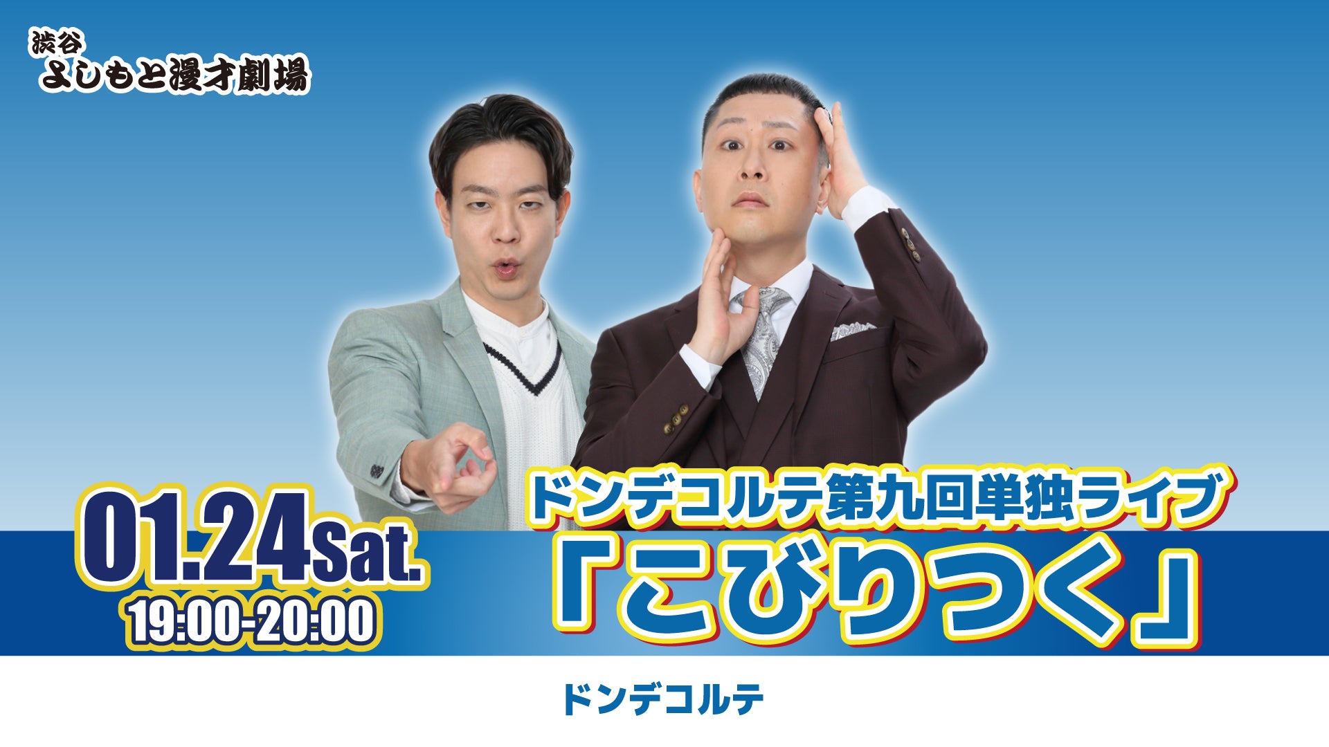 渋谷よしもと漫才劇場 – FANY Online Ticket