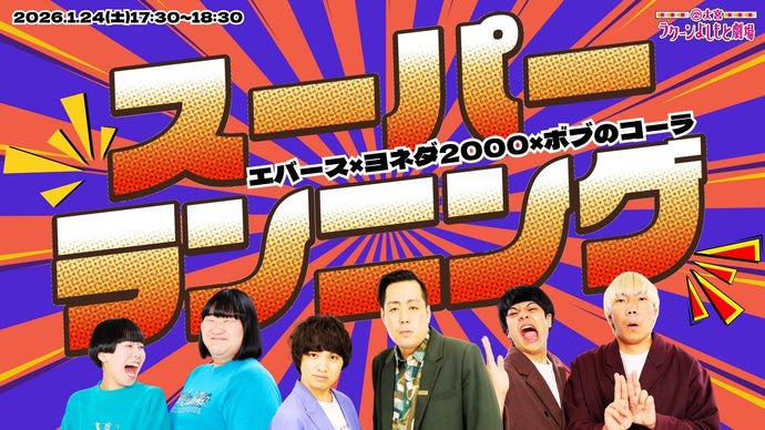 ライブ配信 – ページ 13 – FANY Online Ticket