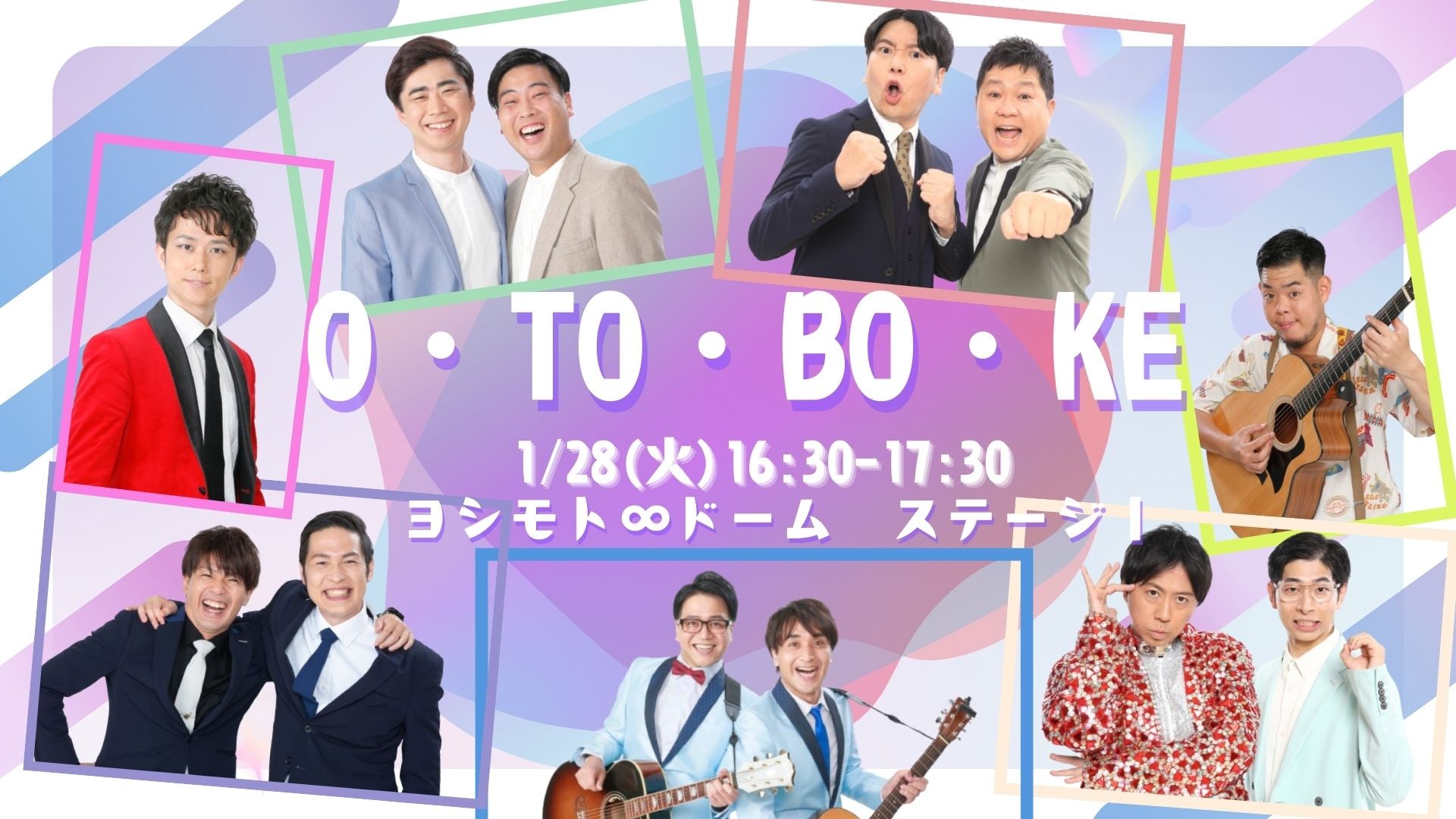 O・TO・BO・KE（1/28　16:30）