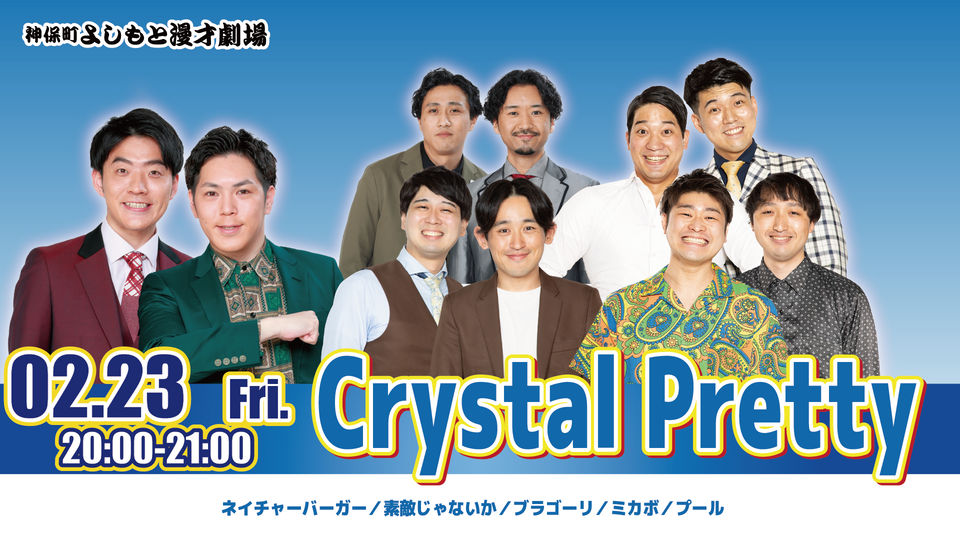 Crystal Pretty（2/23　20:00）