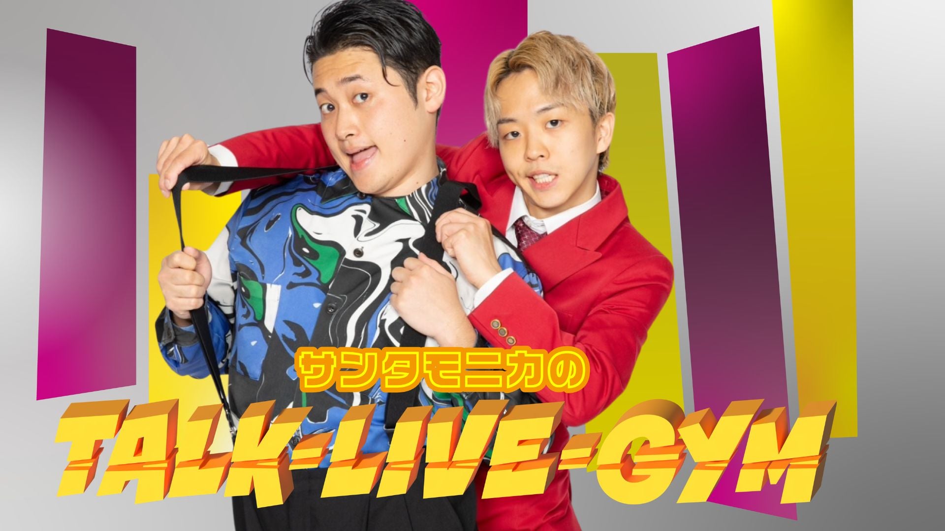 サンタモニカのTALK-LIVE-GYM（3/8　17:00）