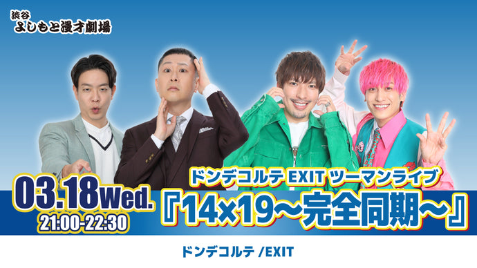 渋谷よしもと漫才劇場 – FANY Online Ticket