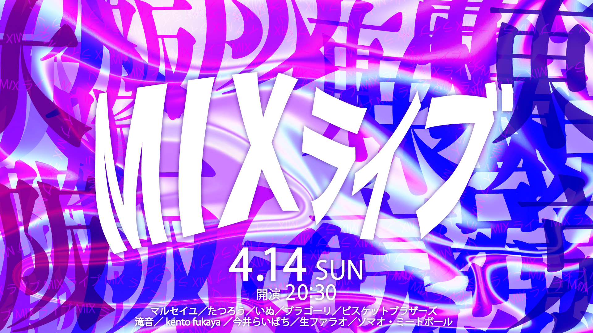 MIXライブ（4/14 20:30） – FANY Online Ticket