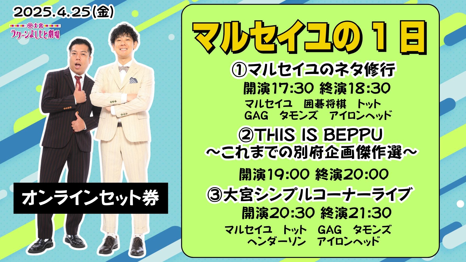 【セット券】《4/25（金）オンラインセット券》マルセイユの1日（4/25）