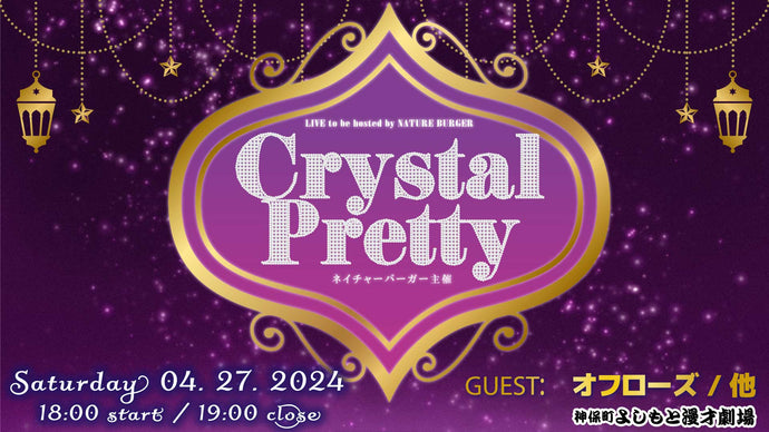 Crystal Pretty（4/27　18:00）