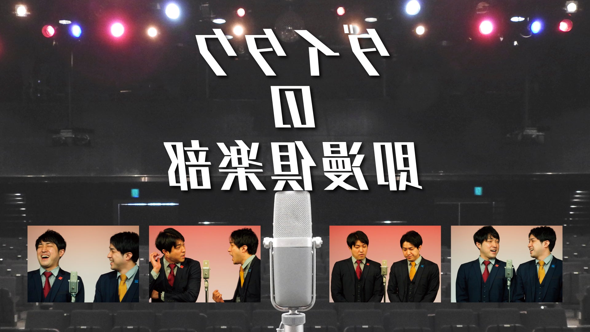 ダイタクの即漫倶楽部（5/7 19:30） – FANY Online Ticket