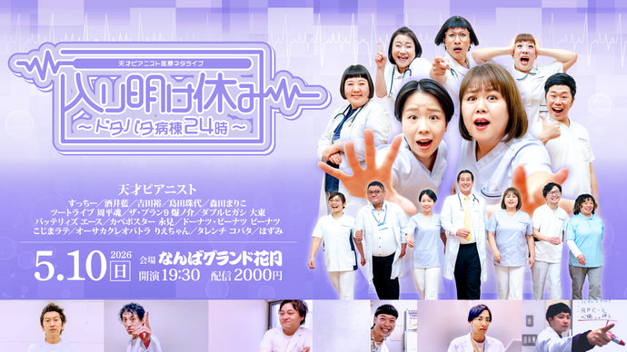 7/4金曜日　なんばグランド花月　公演チケット2枚 なんばグランド花月 おかげさまで35周年 | 吉本興業株式会社のプレス