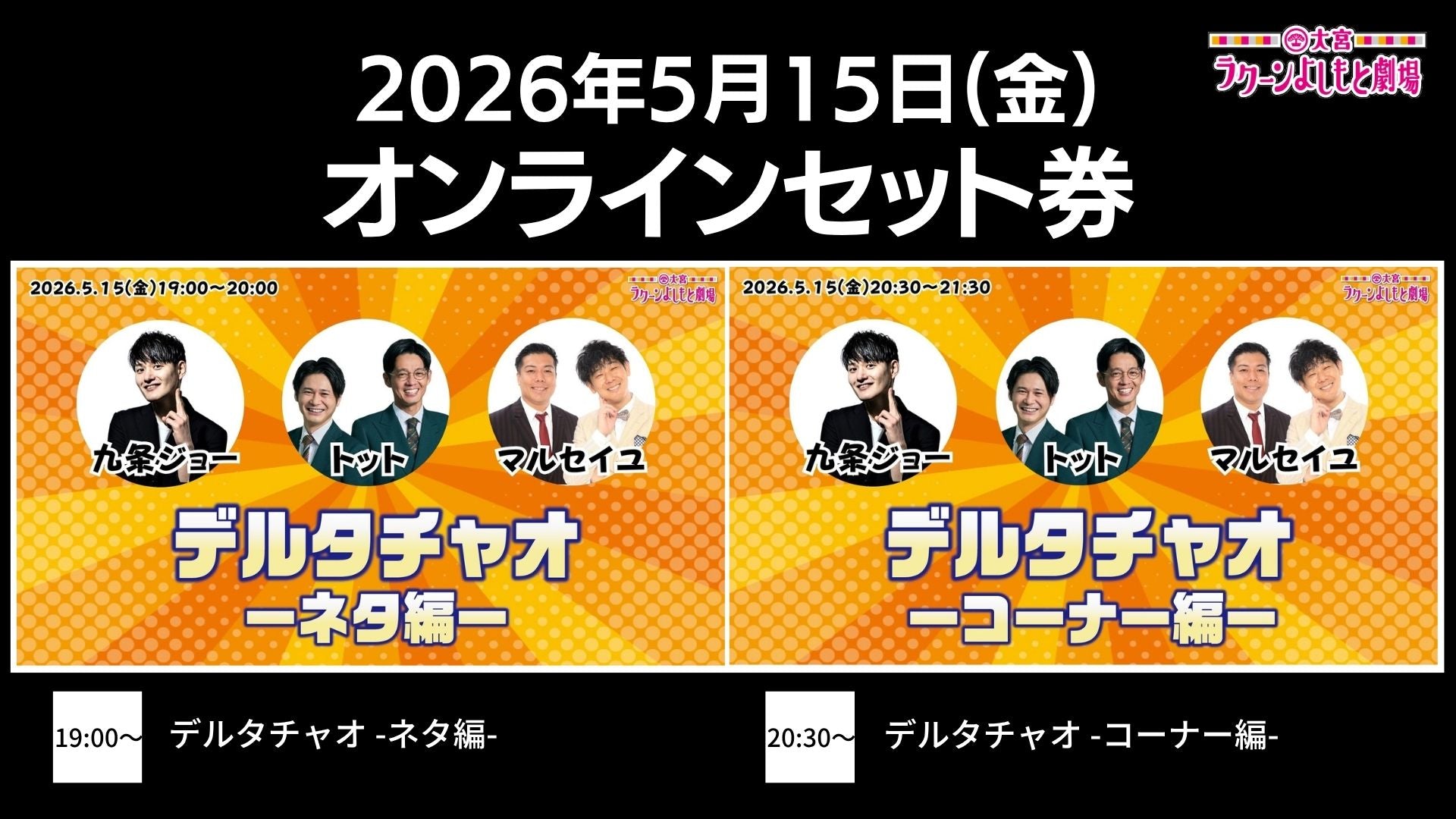 よしもとお笑いライブラフフェス連番2枚セット ラフフェスを盛り上げる 