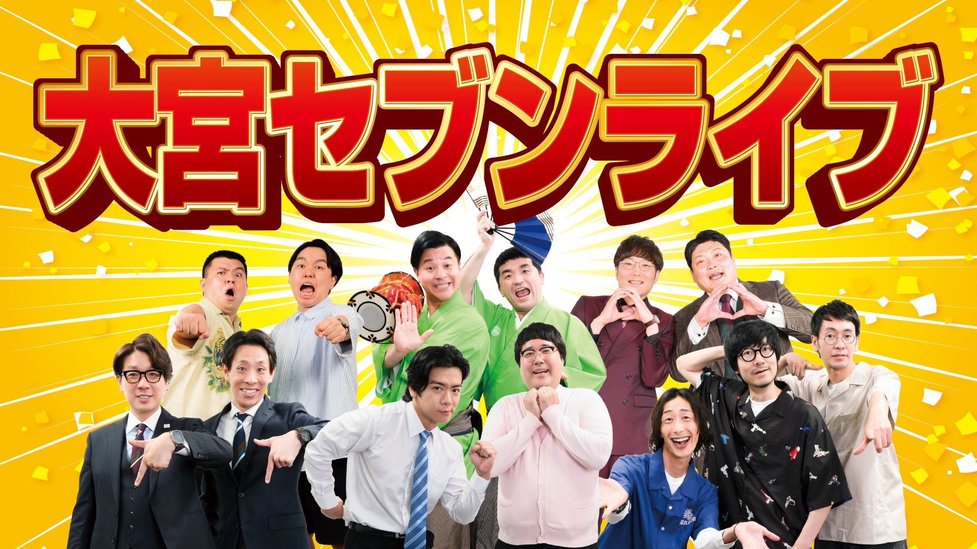 大宮ラクーンよしもと劇場 – ページ 2 – FANY Online Ticket