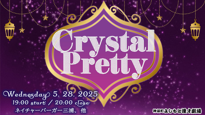 Crystal Pretty（5/28　19:00）