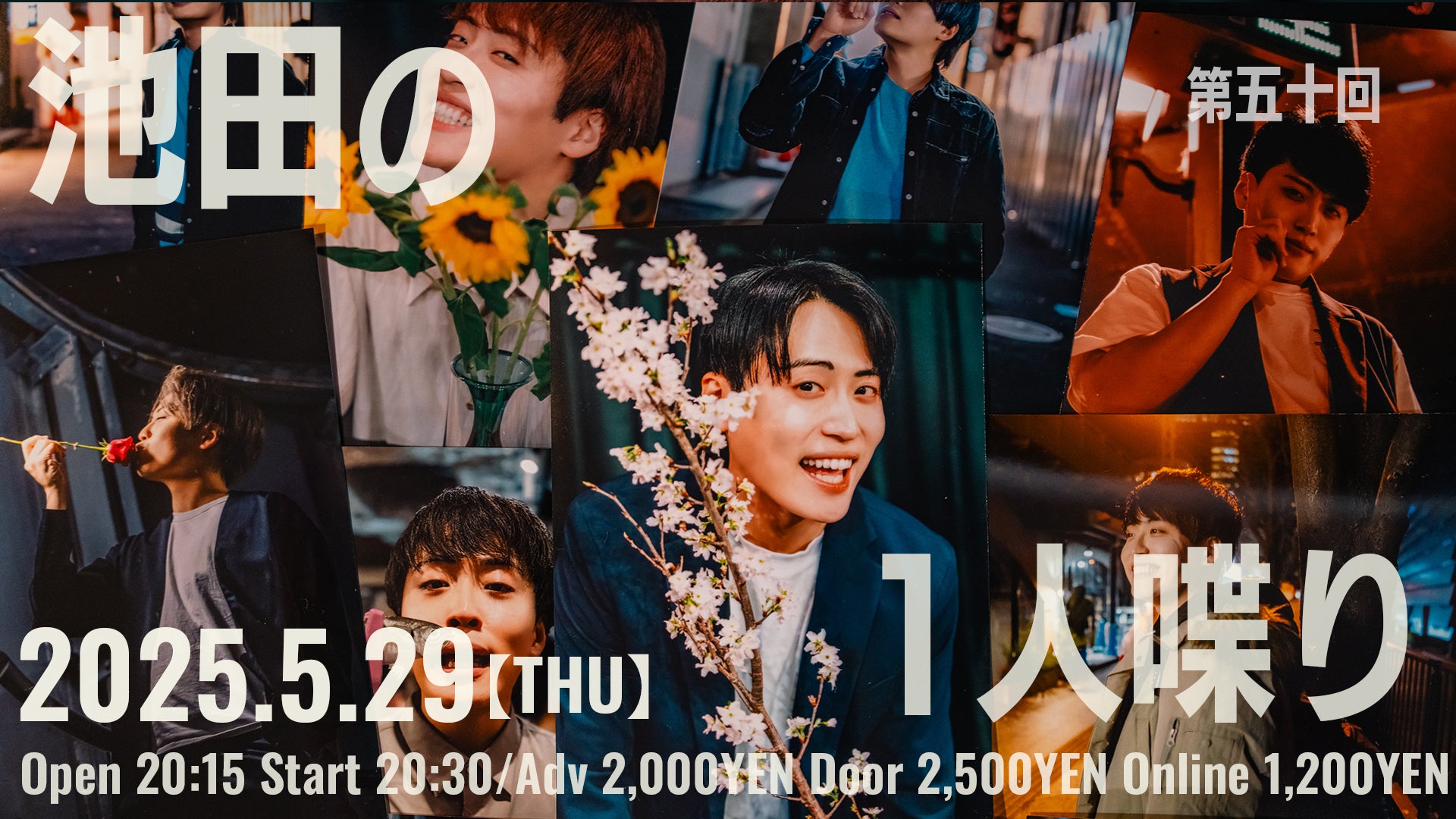 ＜THE LAST3＞池田の1人喋り　第五十回（5/29　20:30）