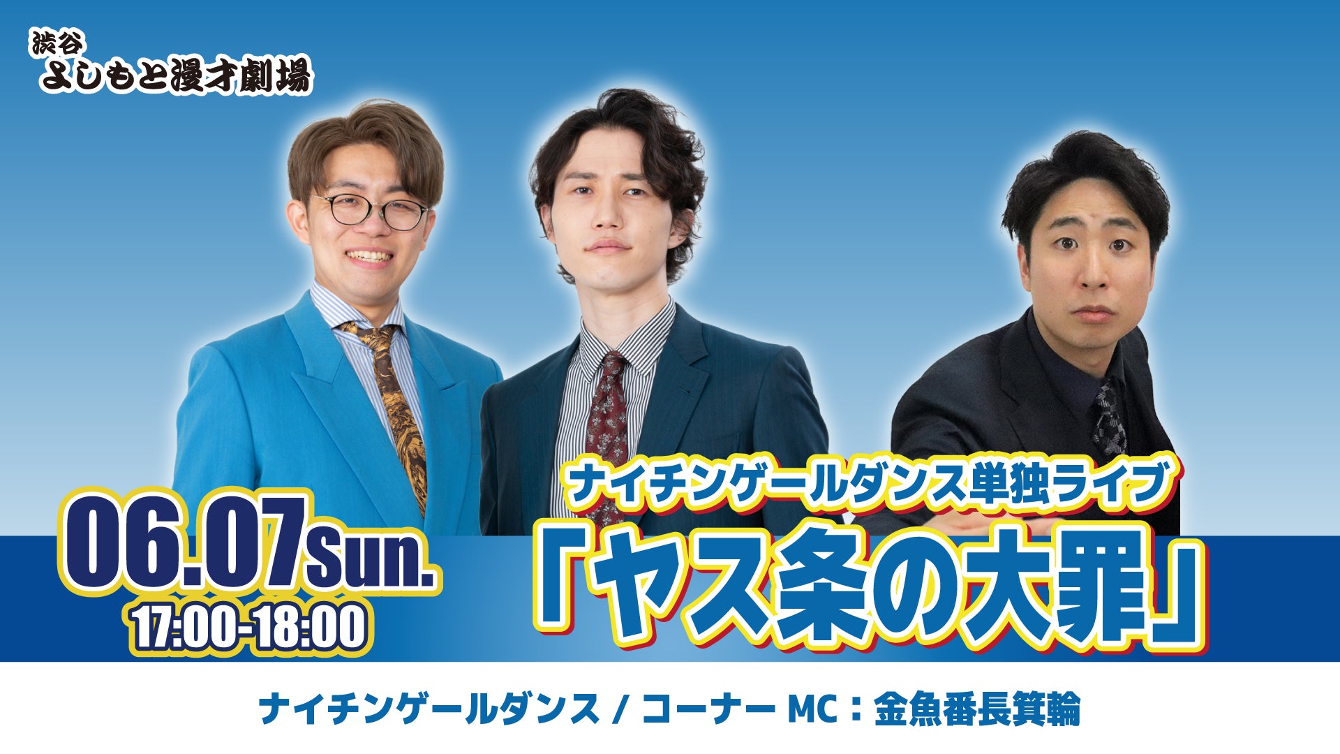 ナイチンゲールダンス　名古屋単独ライブ　くじ ナイチンゲールダンス名古屋単独ライブ「ヤスゴンクエストIII そしてて