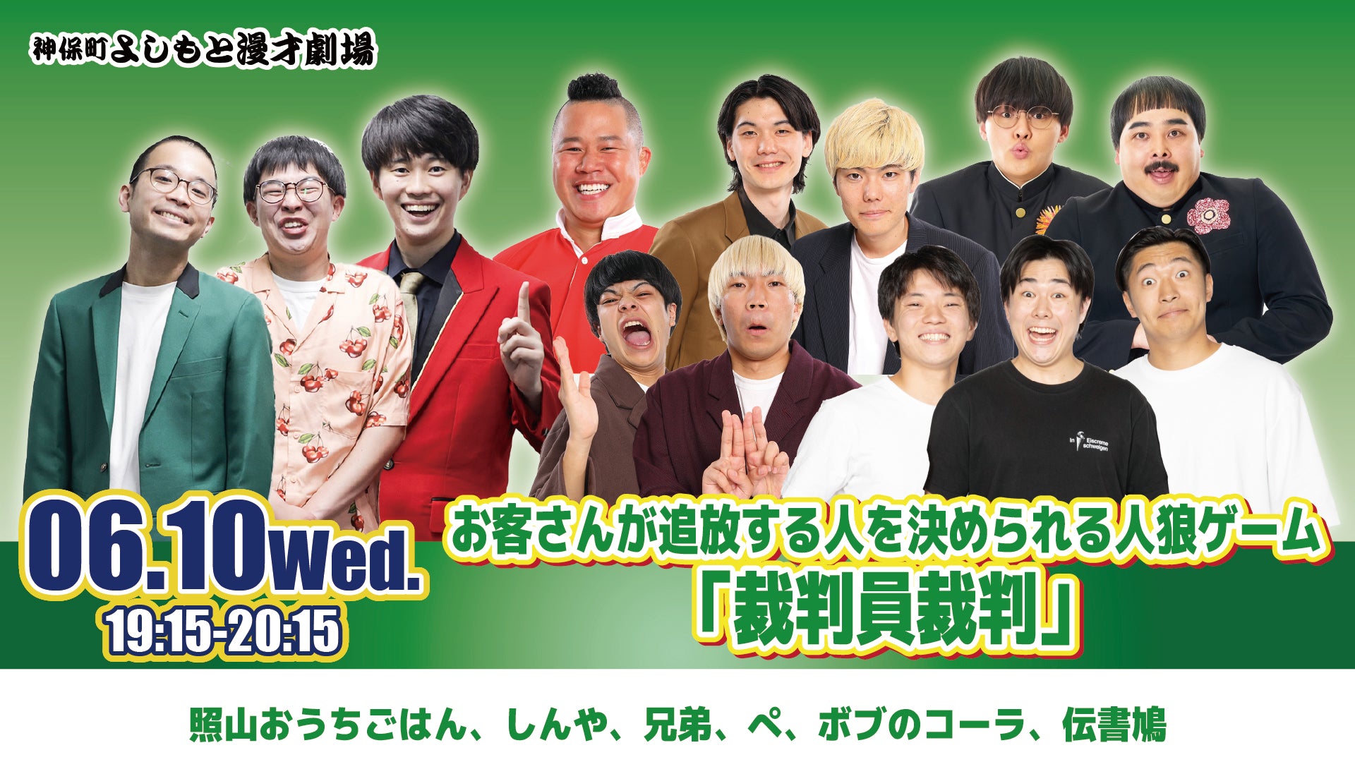 神保町よしもと漫才劇場 – FANY Online Ticket
