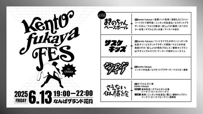 kento fukaya FES in OSAKA（6/13　19:00）