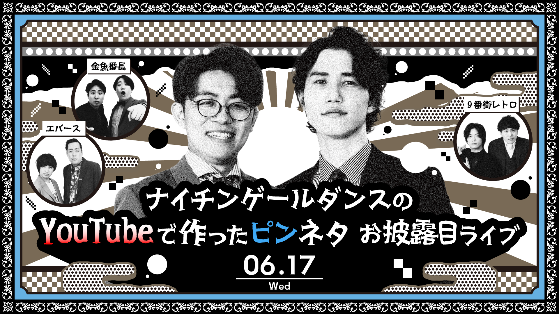 ナイチンゲールダンス　まとめ売り 猫将軍との ナイチンゲールダンスがラフォーレ原宿でポップアップ開催! タレント・お笑い芸人