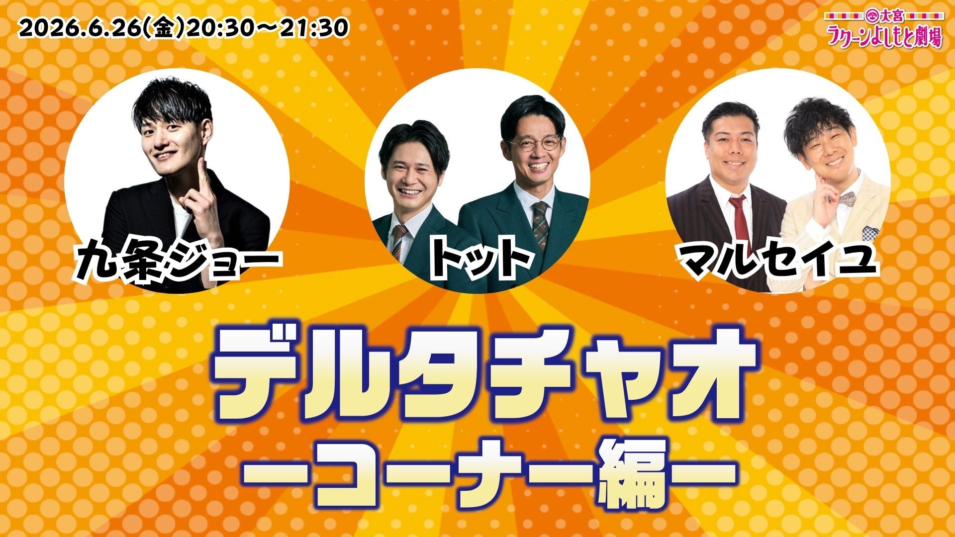 ライブ配信 – ページ 19 – FANY Online Ticket