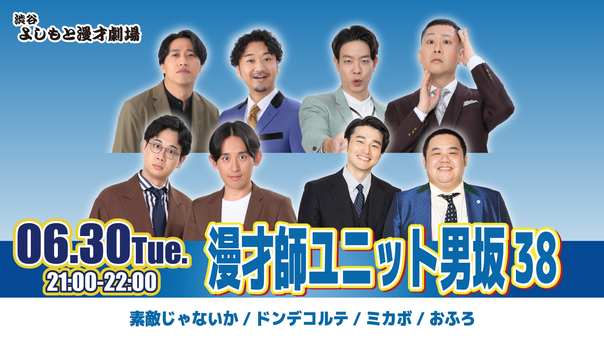 渋谷よしもと漫才劇場 – FANY Online Ticket
