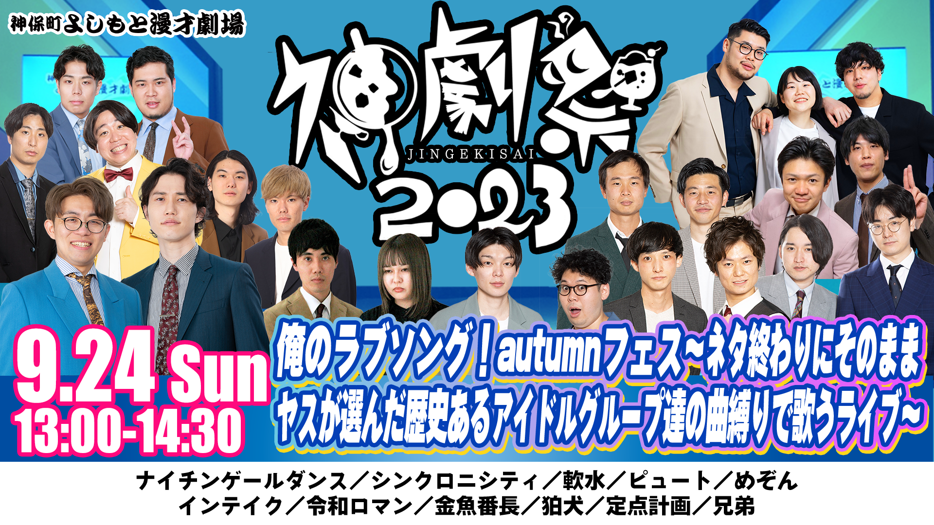 神保町よしもと漫才劇場 4周年 ステッカー ピュート - タレント