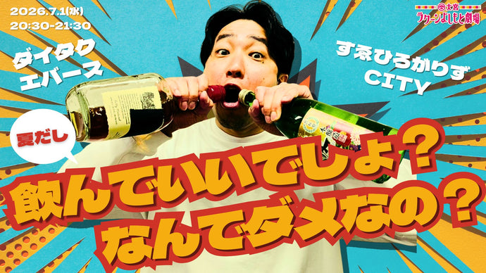 大宮ラクーンよしもと劇場 – FANY Online Ticket