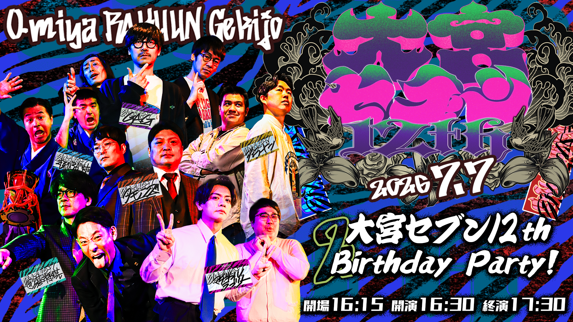 大宮セブン12th Birthday Party！（7/7 16:30） – FANY Online Ticket