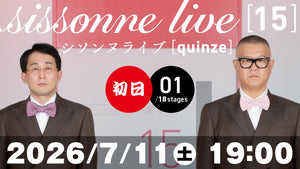 シソンヌライブ［quinze］（07/11 19:00） – FANY Online Ticket