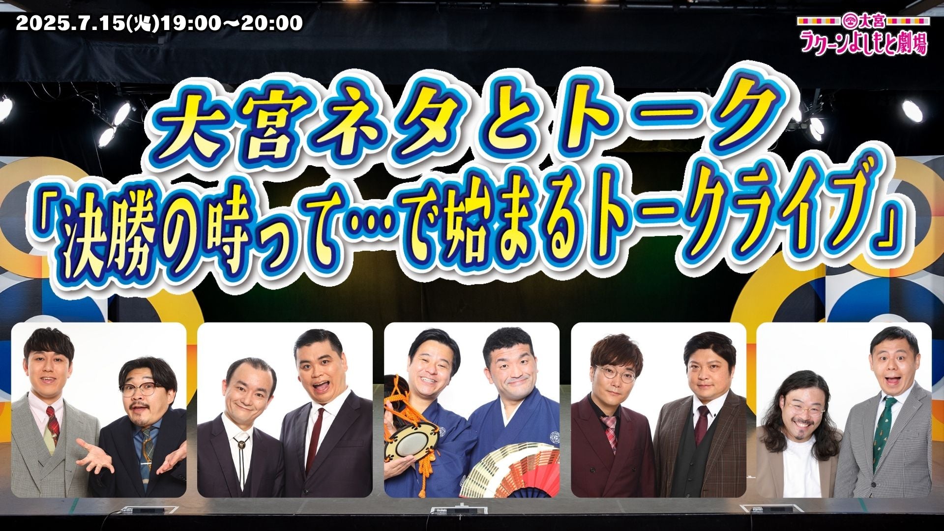 【ゆ様】2/14 東京着 直送 時間指定あり バルーンギフト 芸人 吉本 ライブ マユリカ、ニッポンの社長、蛙亭らが出演!「新春！よしもと大