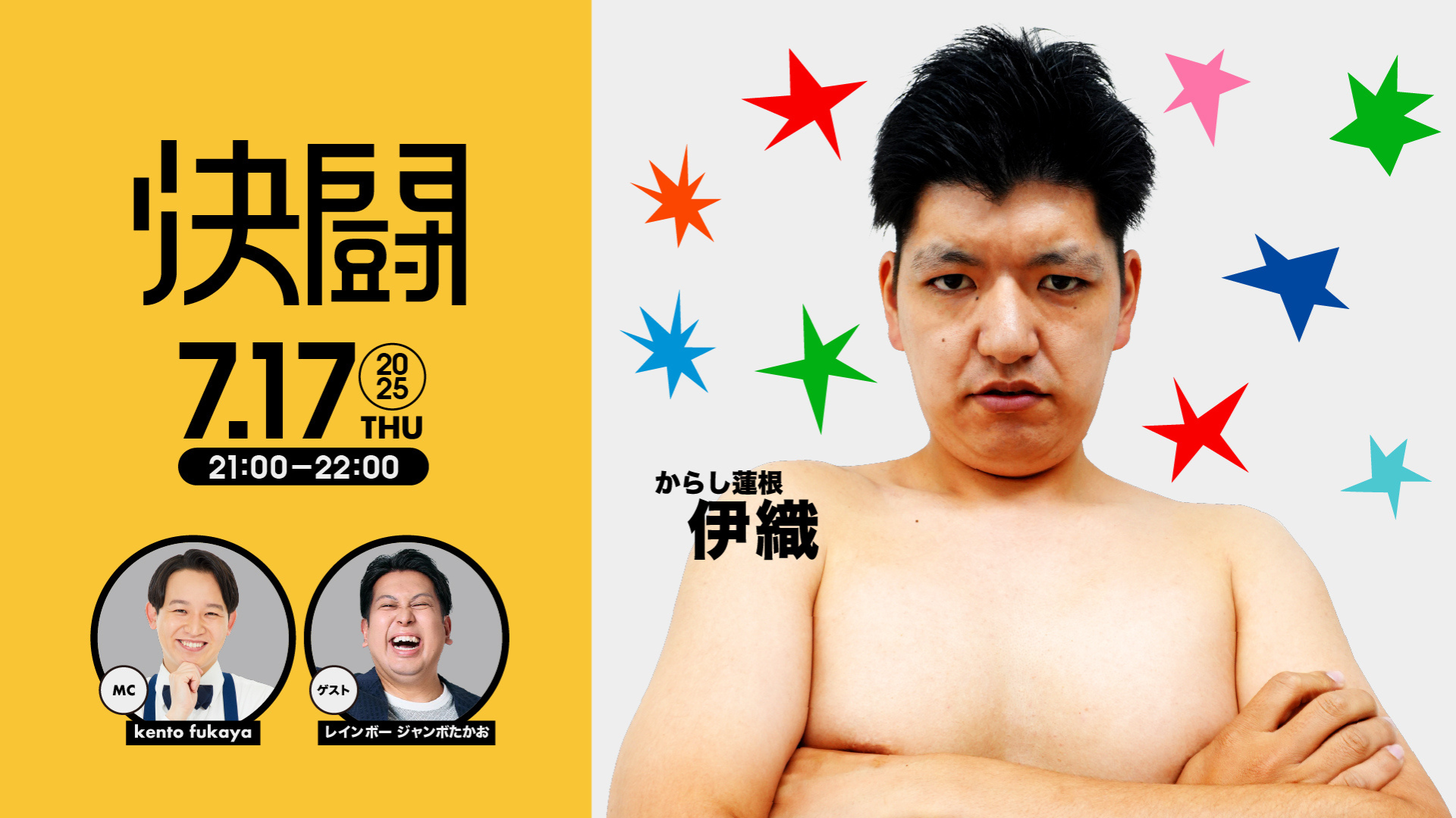 決闘（7/17　21:00）
