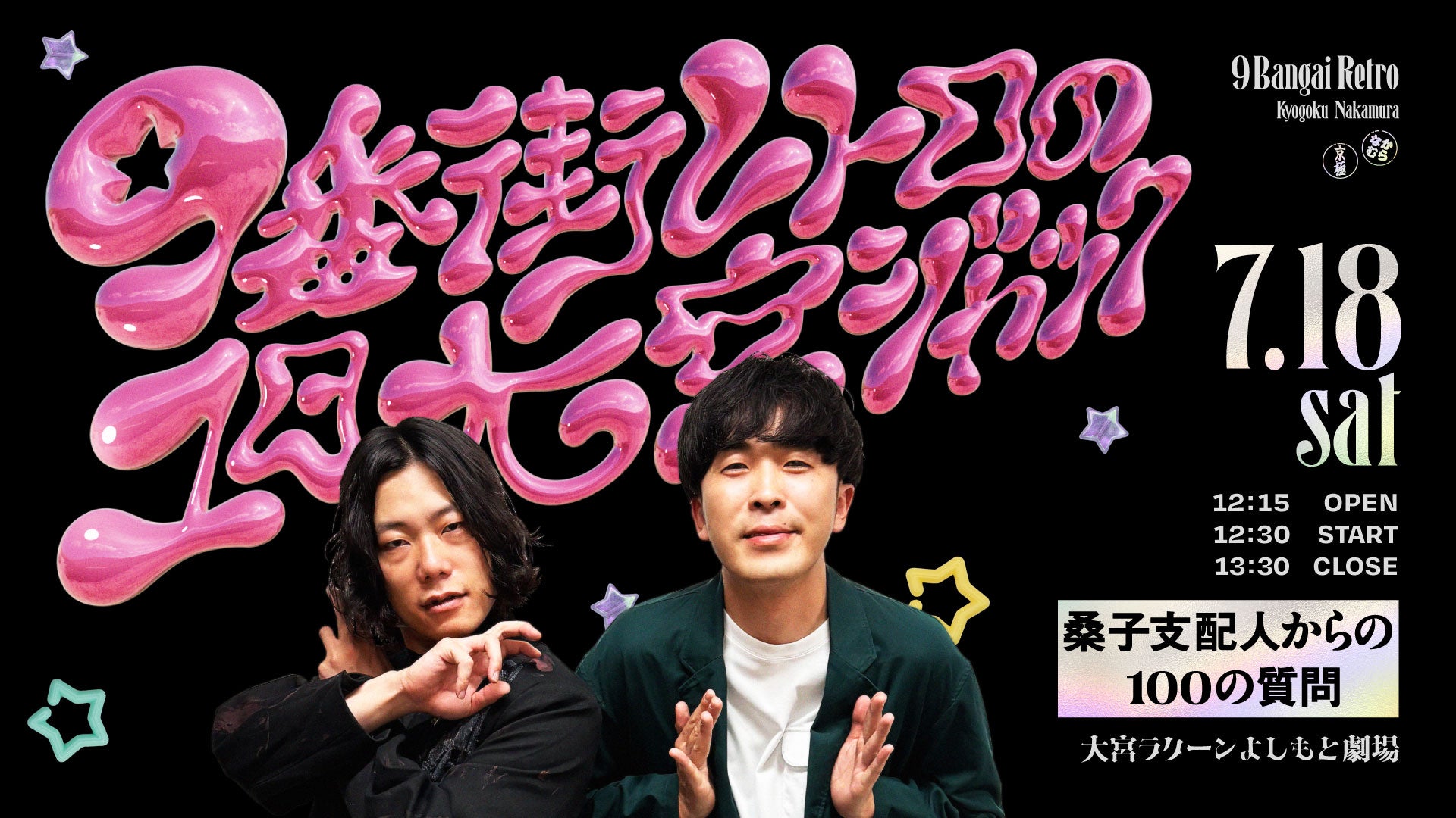 大宮ラクーンよしもと劇場 – FANY Online Ticket