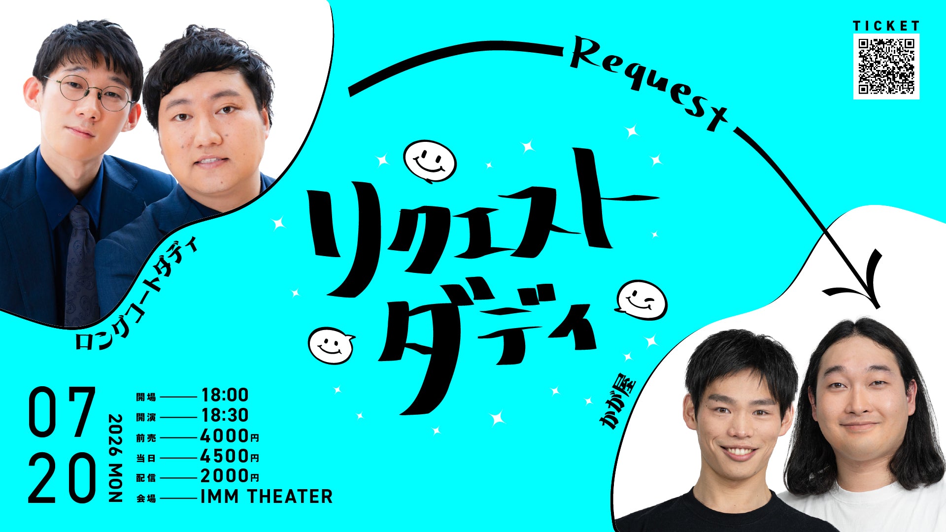 リクエストダディ（7/20 18:30） – FANY Online Ticket