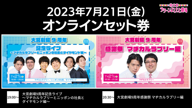 今季も再入荷 NONSTYLE ノンスタイル 8月12日 秋田公演 チケット4枚