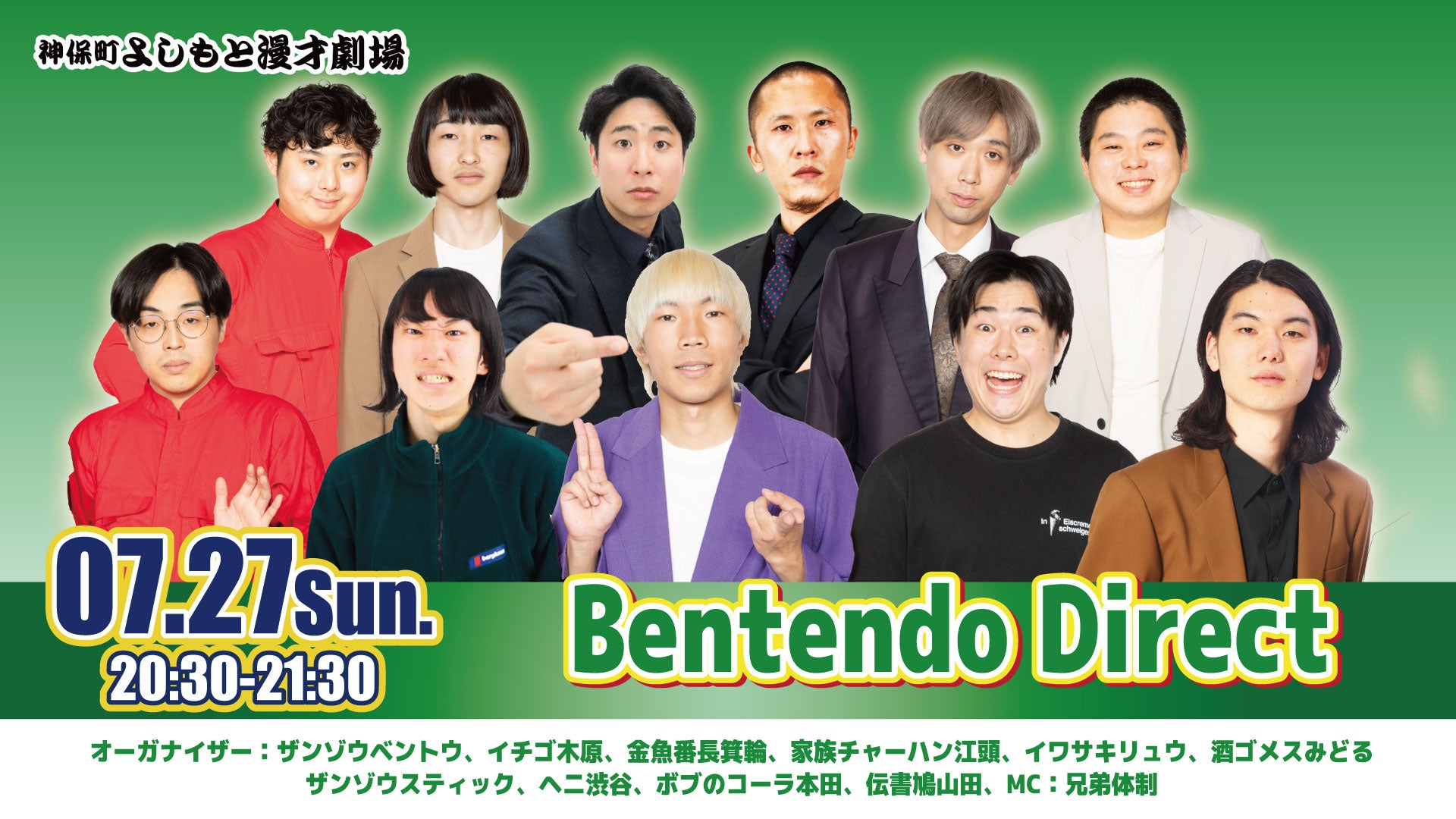 Bentendo Direct（7/27　20:30）