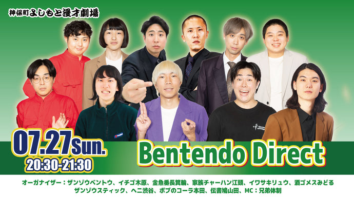 Bentendo Direct（7/27　20:30）