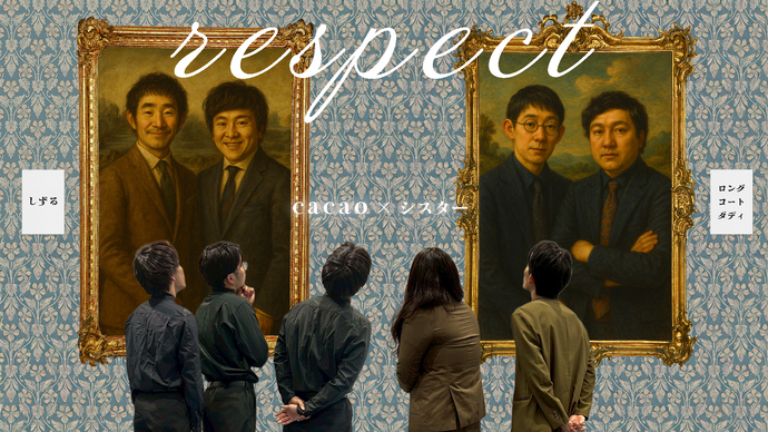 respect（8/15　19:30）