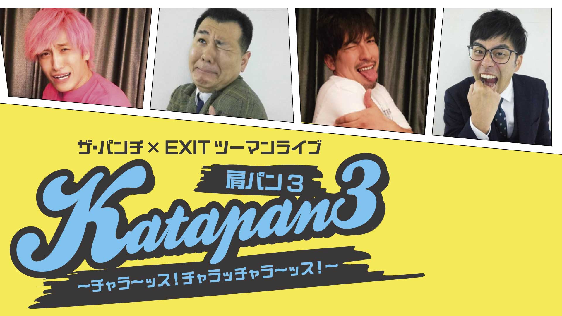 ルミネtheよしもと – FANY Online Ticket